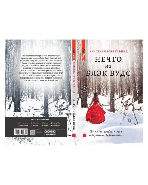 Нечто из Блэк Вудс