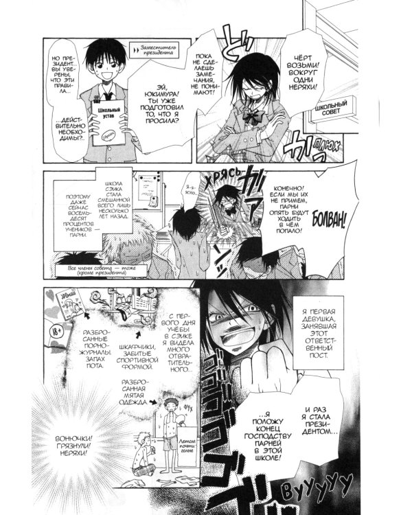 Староста-горничная. Т. 1