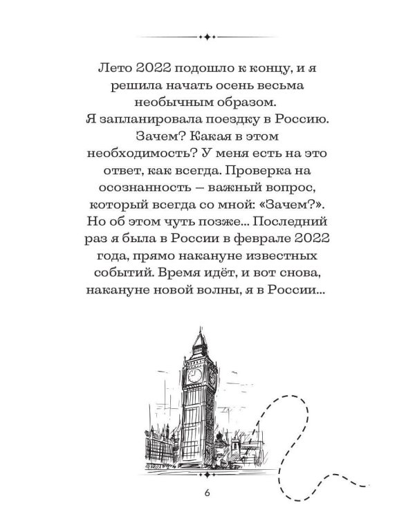 Путешествие из Лондона в Москву