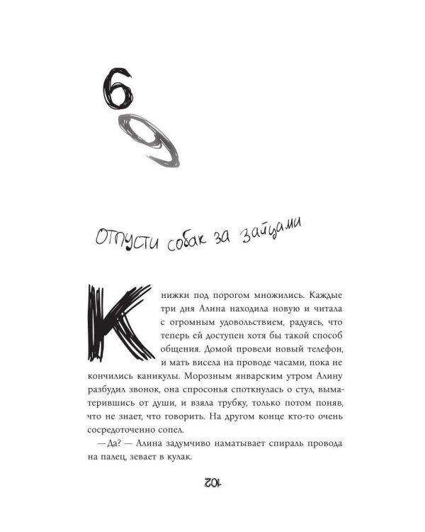 Дополнительное изображение книги «Верь/не верь»