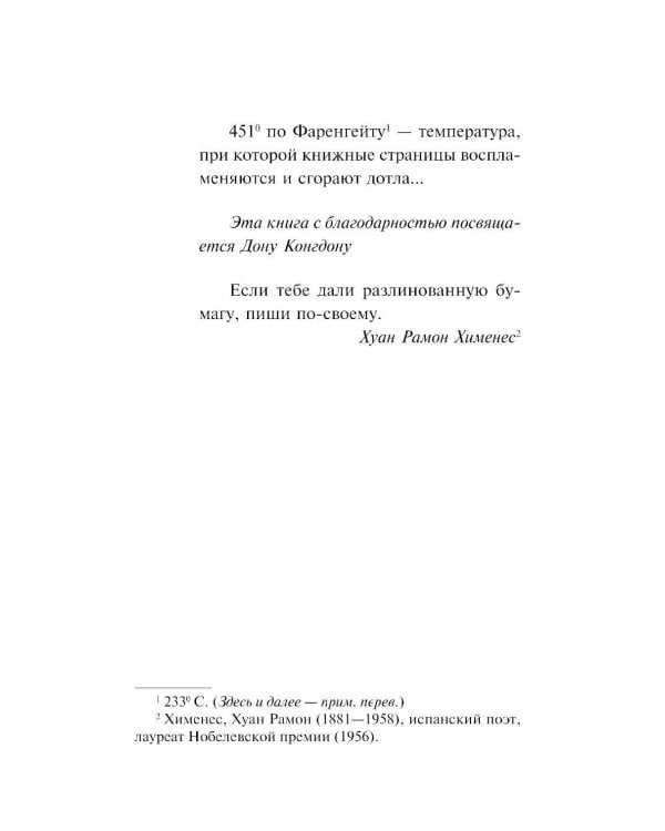 Дополнительное изображение книги «451' по Фаренгейту»
