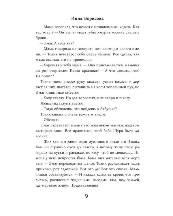 Дополнительное изображение книги «Верь/не верь»