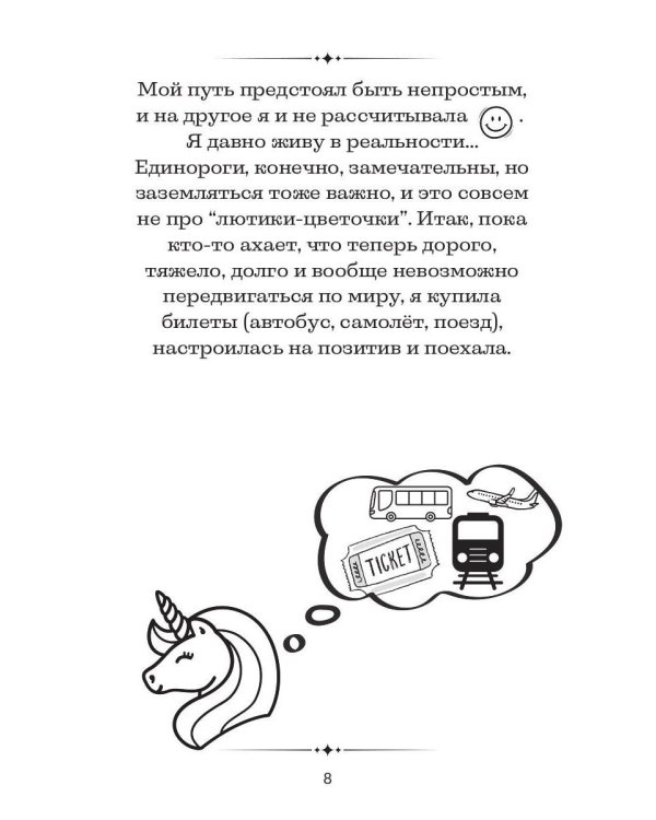 Путешествие из Лондона в Москву