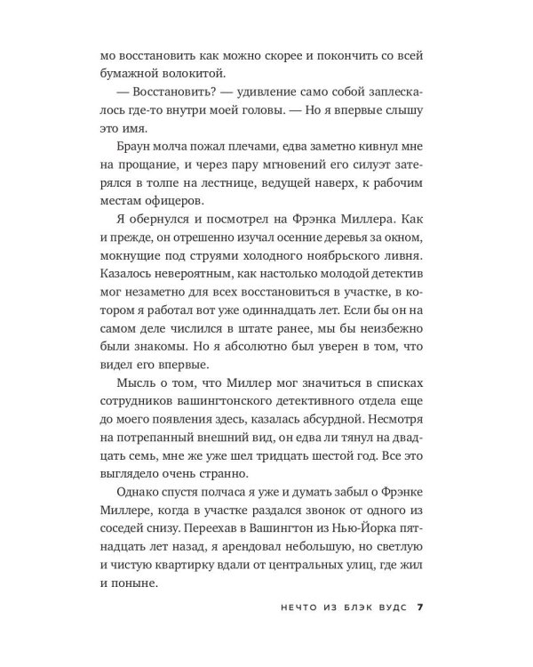 Нечто из Блэк Вудс