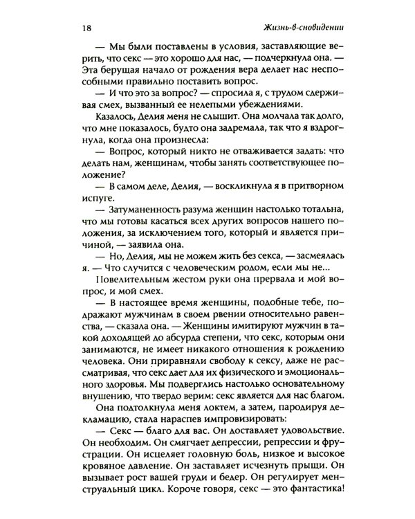 Жизнь в сновидении: Посвящение в мир магов