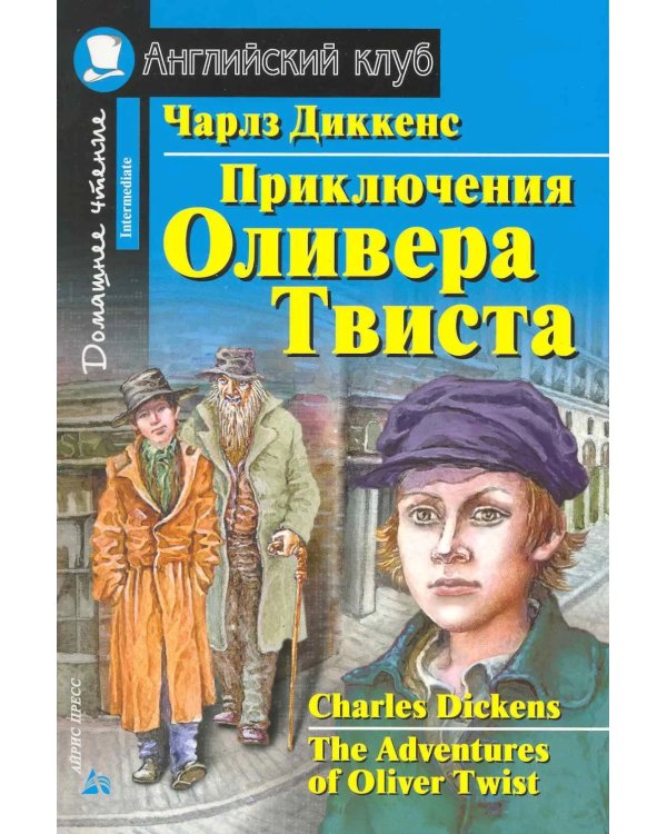 Подборка № 4-I книг из серии "Английский клуб" для изучающих английский язык Уровень Intermediate (комплект в 4 кн.)