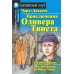 Английский клуб Подборка № 4-I книг из серии "Английский клуб" для изучающих английский язык Уровень Intermediate (комплект в 4 кн.)
