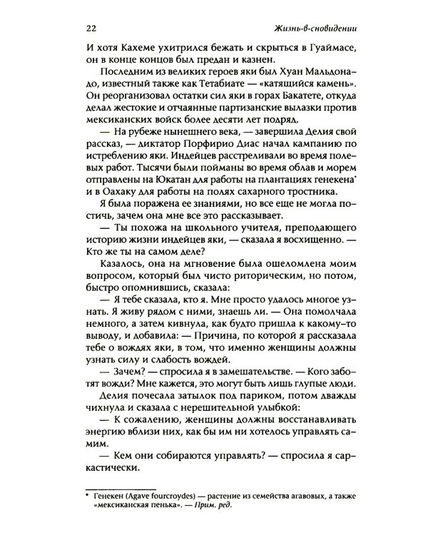 Жизнь в сновидении: Посвящение в мир магов