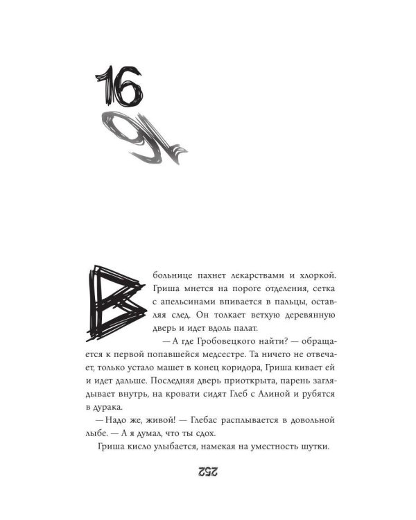 Дополнительное изображение книги «Верь/не верь»