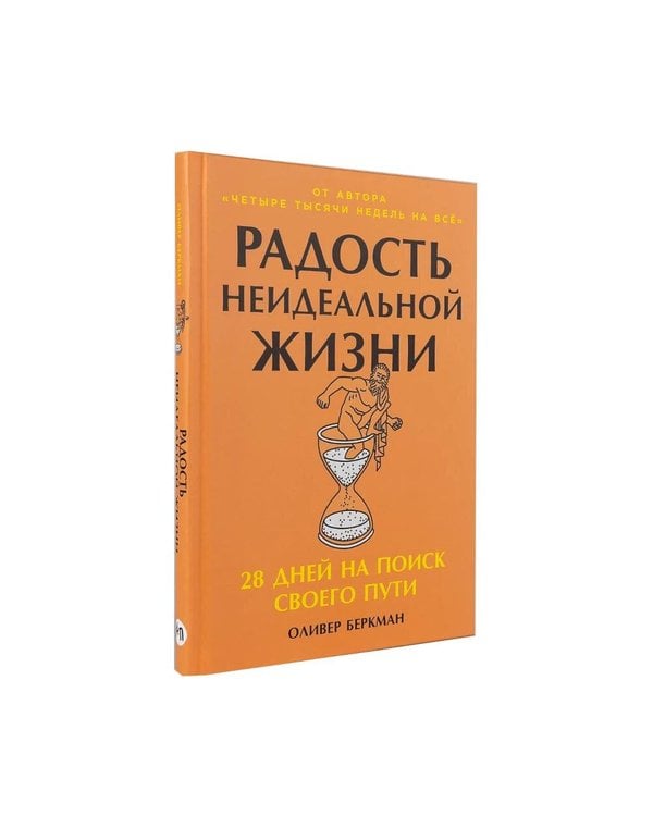 Дополнительное изображение книги «Меньше планов - больше жизни. (комплект в 2-х кн.)»