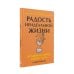 Дополнительное изображение книги «Меньше планов - больше жизни. (комплект в 2-х кн.)»