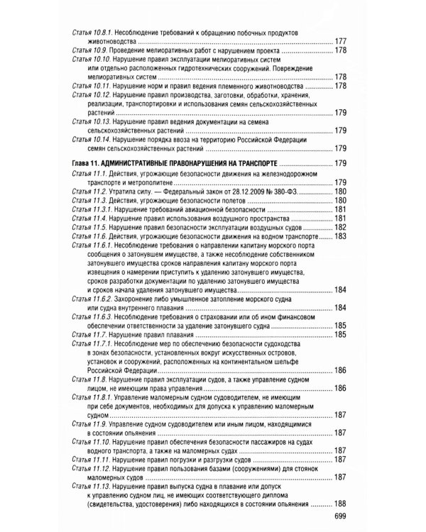 Кодекс Российской Федерации об административных правонарушениях по сост. на 01.02.25