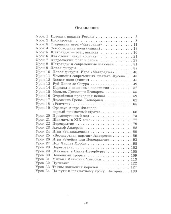 Учимся тактике. Занимательный шахматный учебник
