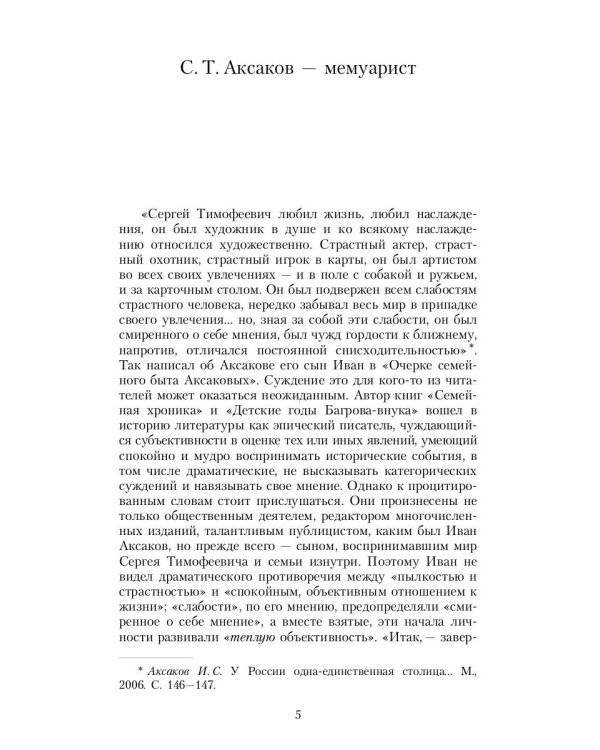 Воспоминания