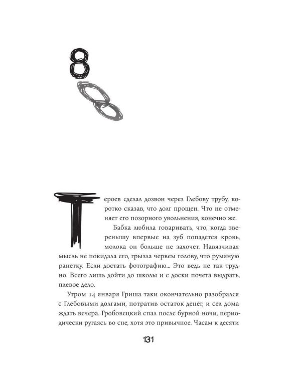 Дополнительное изображение книги «Верь/не верь»