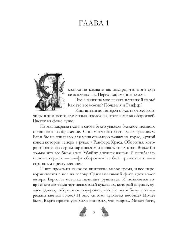 Академия Арктур. Жена волка