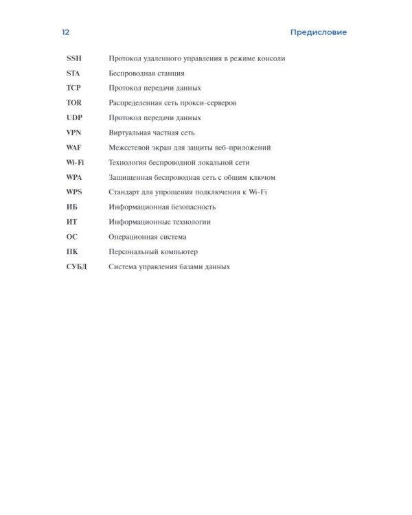 Хакерская самооборона. Приемы обнаружения и предотвращения хакерских атак