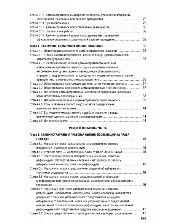 Кодекс Российской Федерации об административных правонарушениях по сост. на 01.02.25