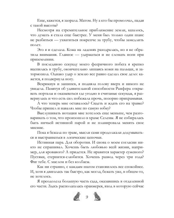 Академия Арктур. Жена волка