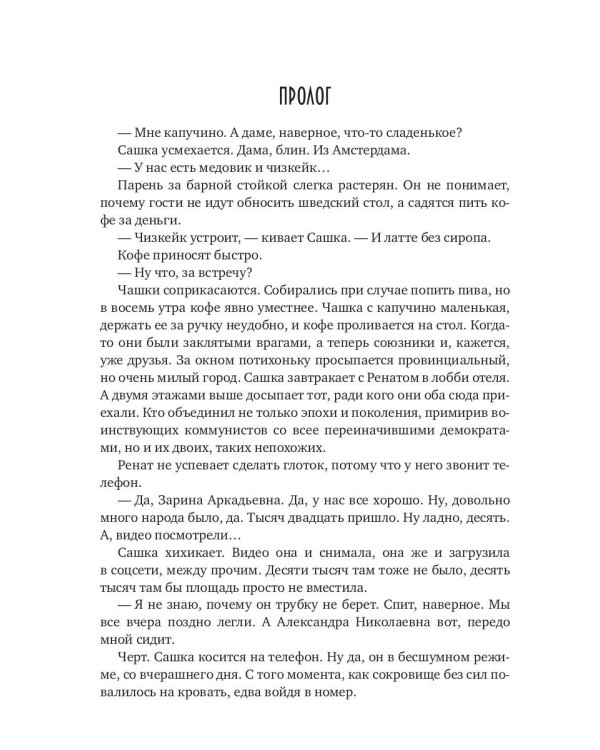 Фанаты. Сберегая счастье (с автографом)