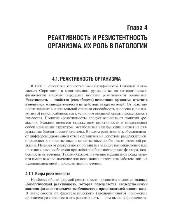 Патофизиология: Учебник. В 2 т. Т. 1. 5-е изд., перераб. и доп