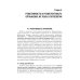 Патофизиология: Учебник. В 2 т. Т. 1. 5-е изд., перераб. и доп