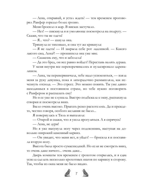 Академия Арктур. Жена волка