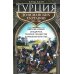 Турция до османских султанов. Империя великих сельджуков, тюркское государство и правление монголов
