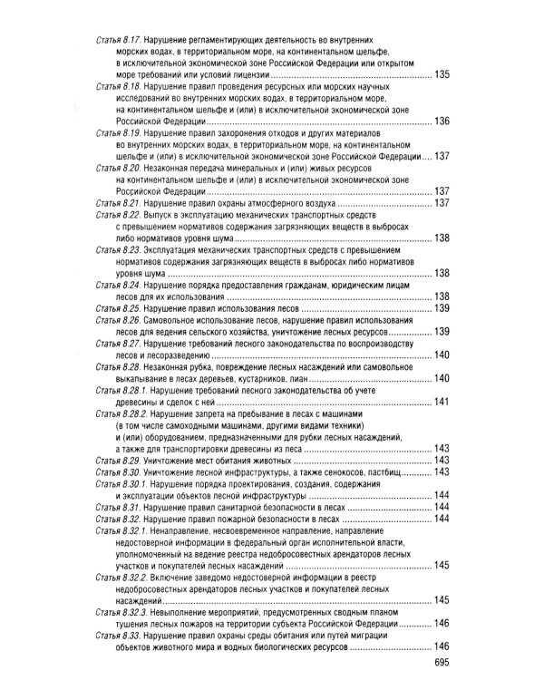Кодекс Российской Федерации об административных правонарушениях по сост. на 01.02.25