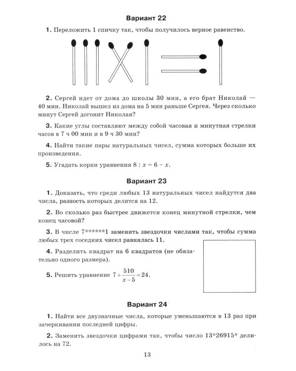 Математика: олимпиадные задачи: 5-7 кл. 3-е изд