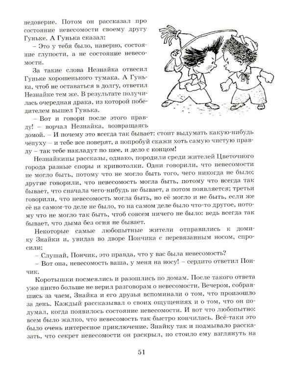 Незнайка на Луне: роман-сказка в четырех частях
