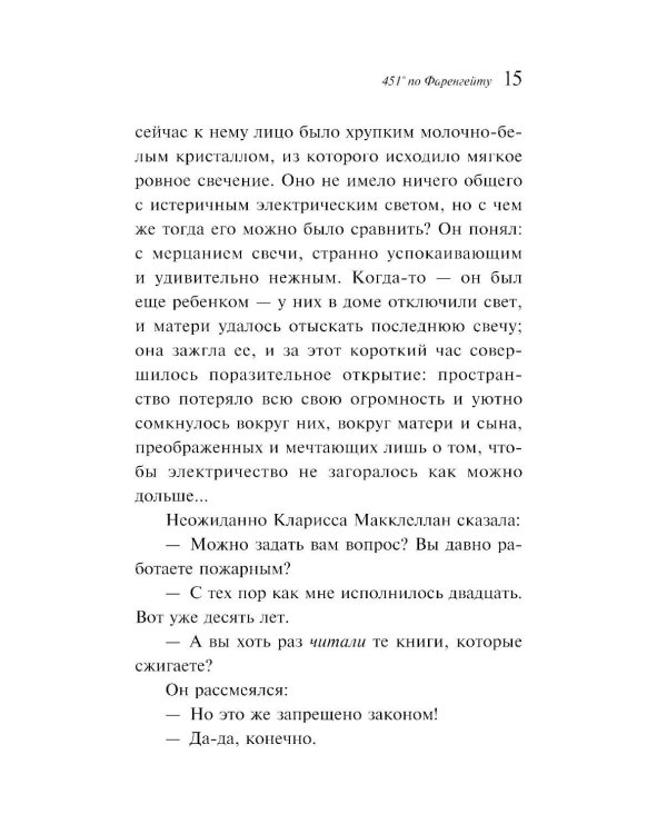Дополнительное изображение книги «451' по Фаренгейту»