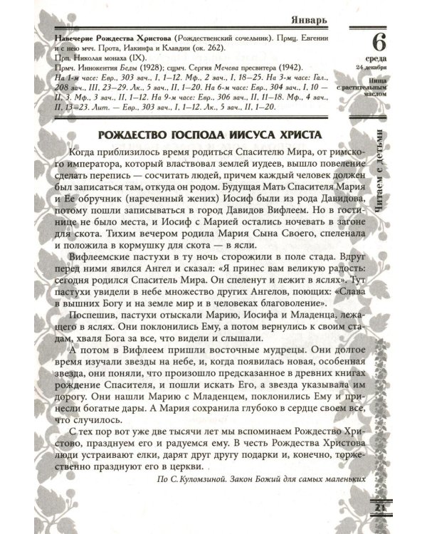 Прихожанка. Женский православный календарь на 2027 год