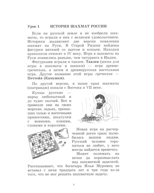 Учимся тактике. Занимательный шахматный учебник
