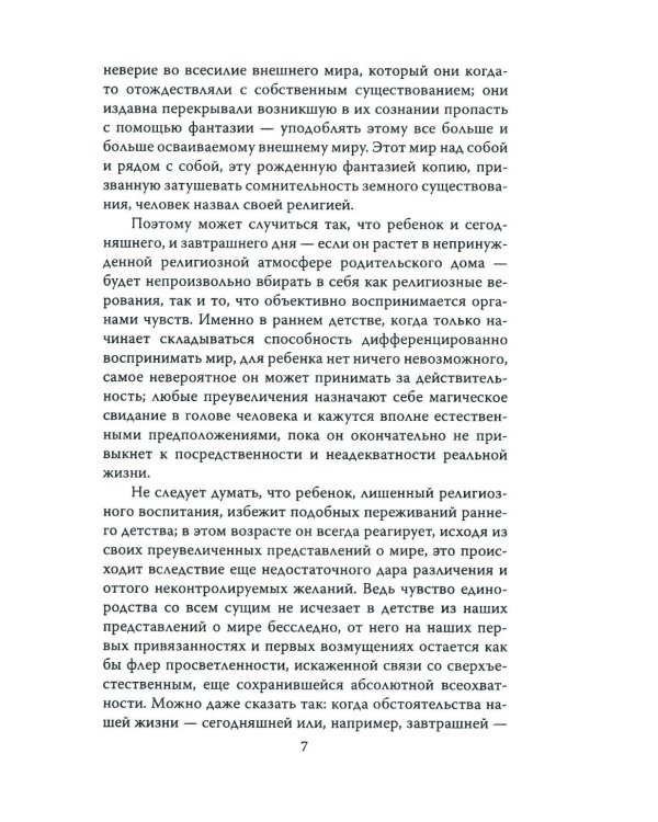 Мой Ницше, мой Фрейд..