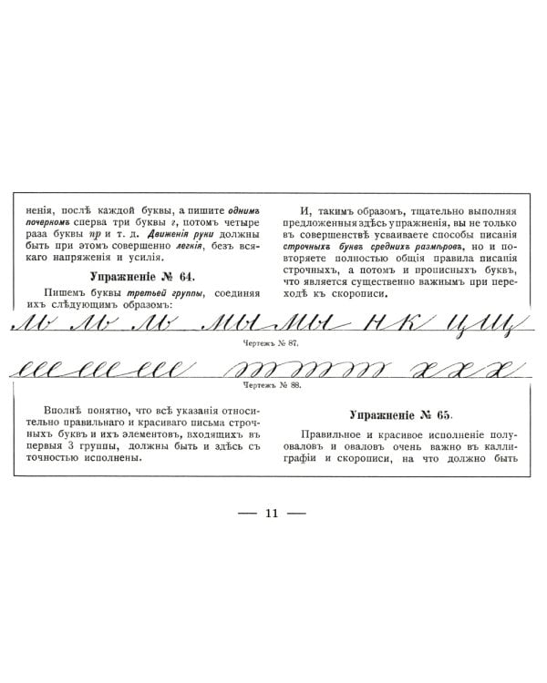 Курс каллиграфии и конторской скорописи. Кн. 2