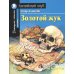 Английский клуб Подборка № 4-I книг из серии "Английский клуб" для изучающих английский язык Уровень Intermediate (комплект в 4 кн.)