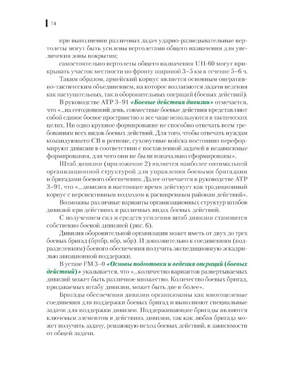 Организация, вооружение и тактика иностранных армий: Учебное пособие