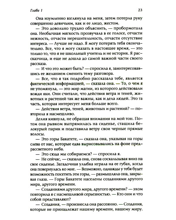 Жизнь в сновидении: Посвящение в мир магов