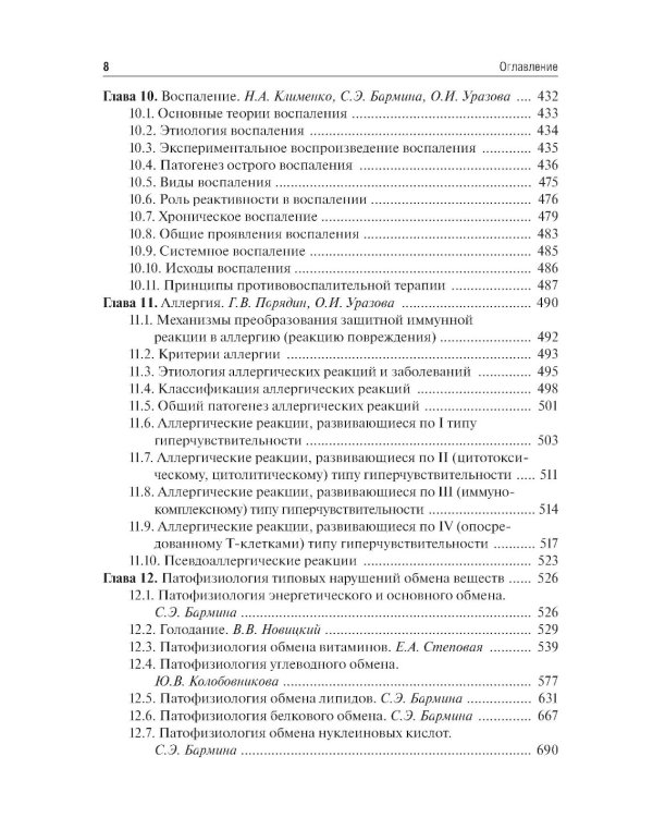 Патофизиология: Учебник. В 2 т. Т. 1. 5-е изд., перераб. и доп
