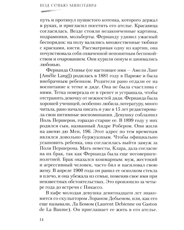 Дополнительное изображение книги «Под сенью Минотавра»