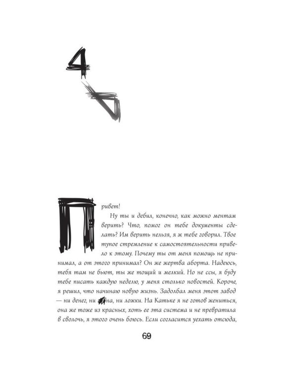 Дополнительное изображение книги «Верь/не верь»