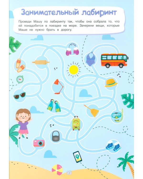 Многоразовая тетрадь. Лабиринты и линии. 4-5 лет (+ маркер)