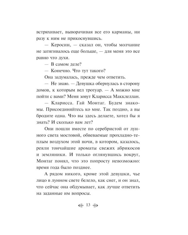451' по Фаренгейту