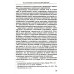 От Госарбитража к экономическому правосудию. Статьи, интервью, комментарии. 2-е изд., доп