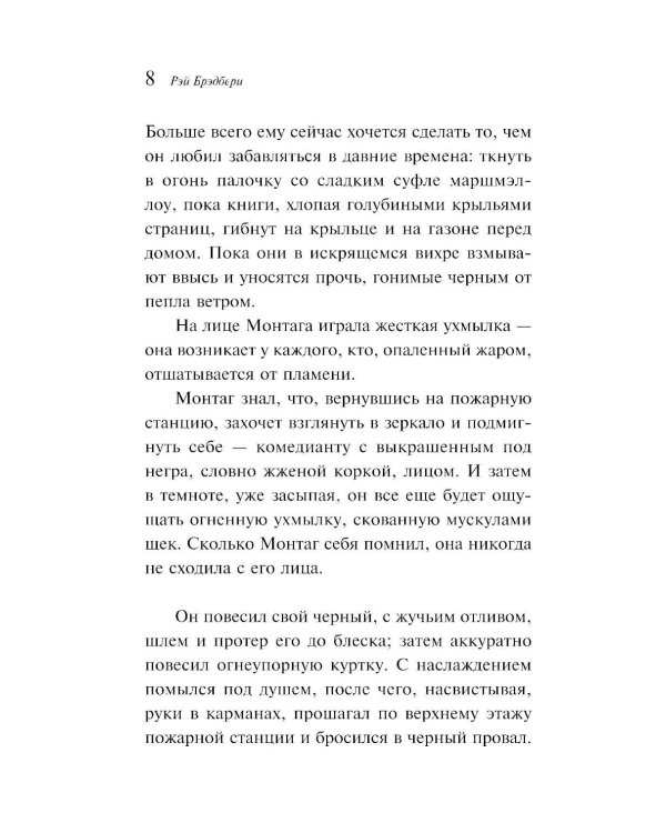 Дополнительное изображение книги «451' по Фаренгейту»