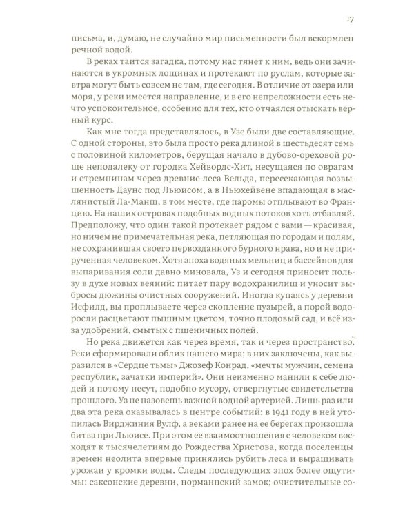 К реке. Путешествие под поверхностью. 2-е изд