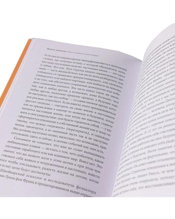 Дополнительное изображение книги «Меньше планов - больше жизни. (комплект в 2-х кн.)»