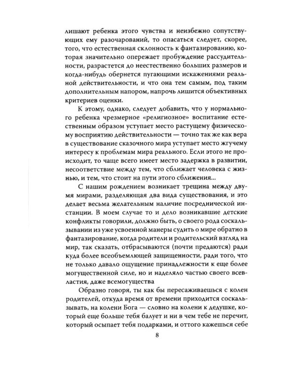 Мой Ницше, мой Фрейд..