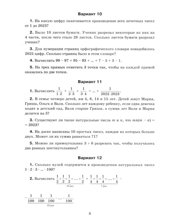 Математика: олимпиадные задачи: 5-7 кл. 3-е изд